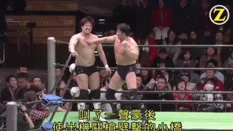 中文字幕 秋山準 高山善廣vs野牛史密斯 谷口周平 哔哩哔哩 Bilibili