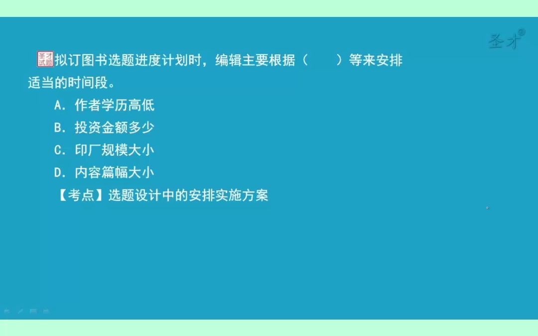 2022年出版专业职业资格考试(初/中级)基础知识理论实务哔哩哔哩bilibili