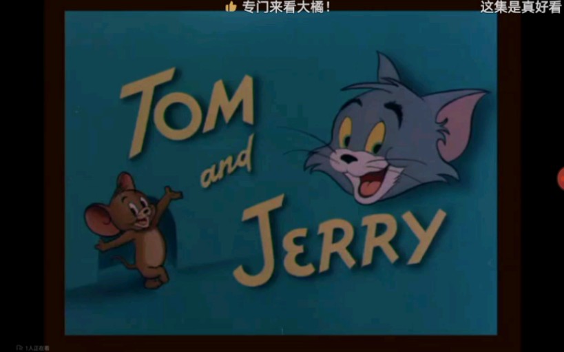 猫和老鼠《老摇椅上的汤姆》片头