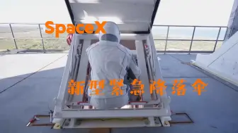 Video herunterladen: SpaceX团队在弗罗里达州40号机组塔台实验了新型紧急降落伞