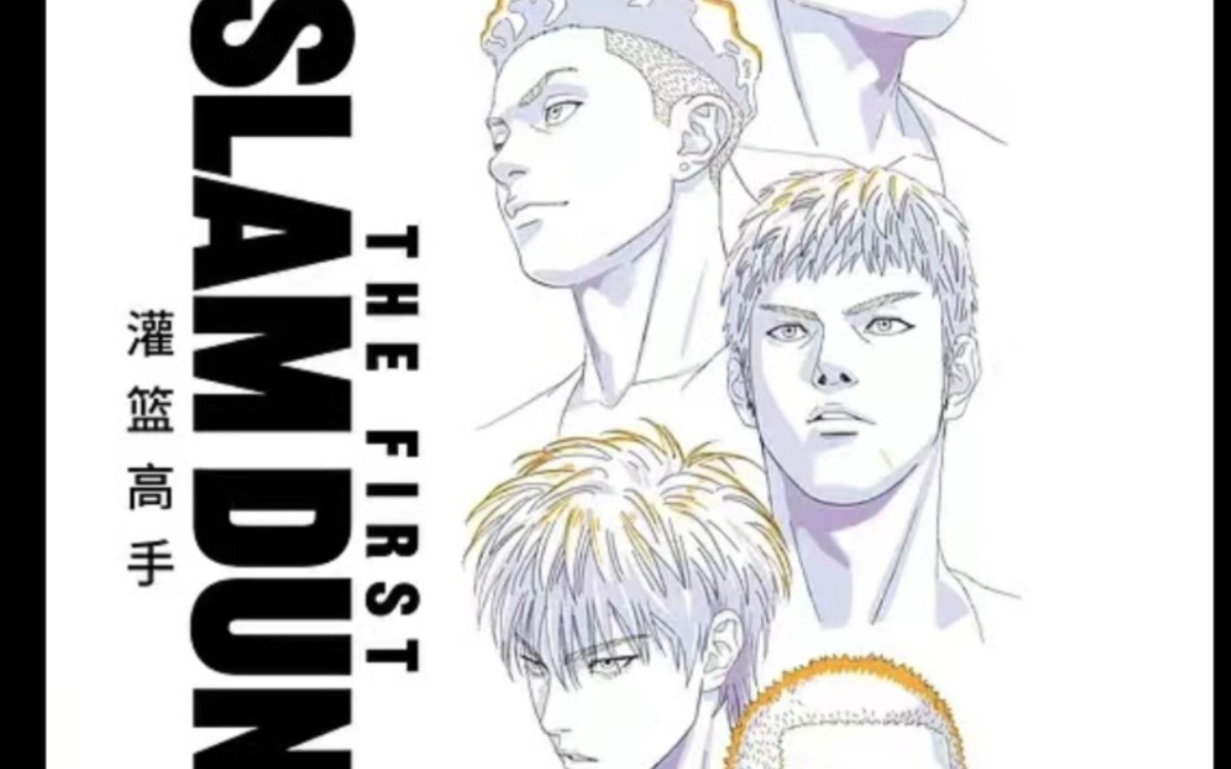 [图]《灌篮高手 The First Slam Dunk》剧场版片头曲：LOVE ROCKETS----The Birthday    纯伴奏