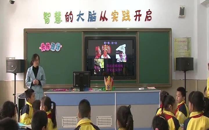 【获奖】人美版美术二年级下册《第10课头饰设计》辽宁-刘老师3全国