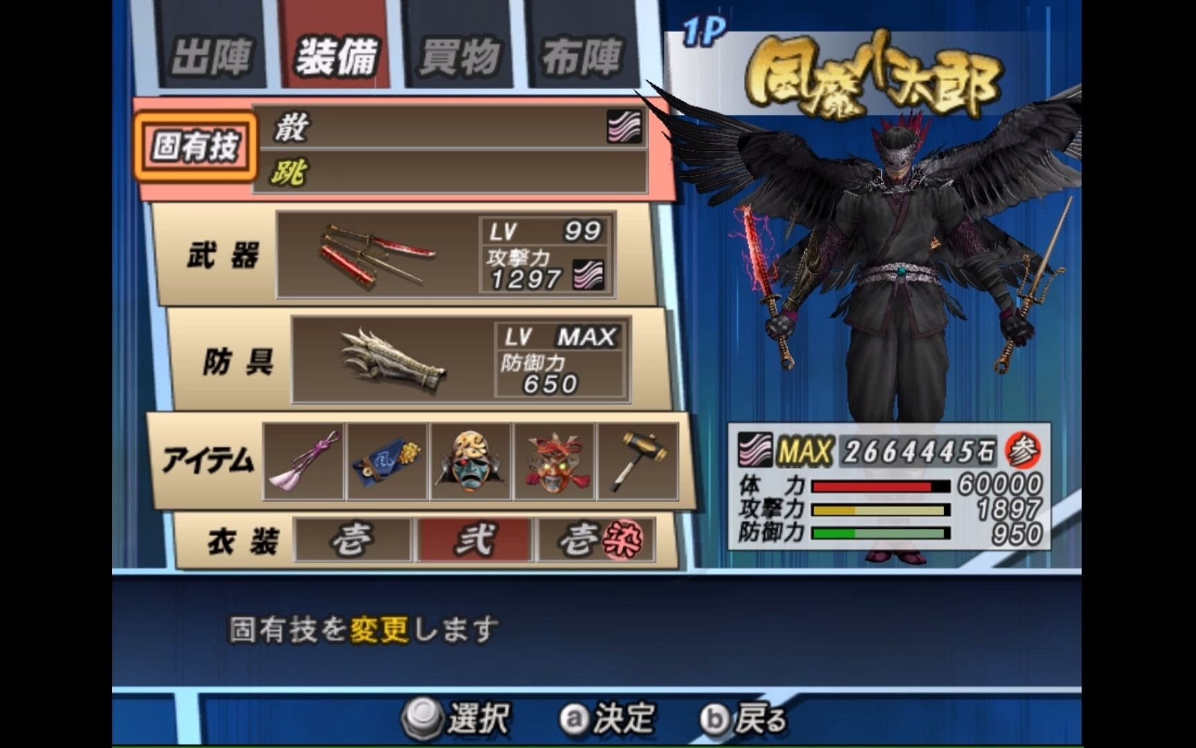 [图]战国basara2英雄外传风魔第八武器满级毕业纪念