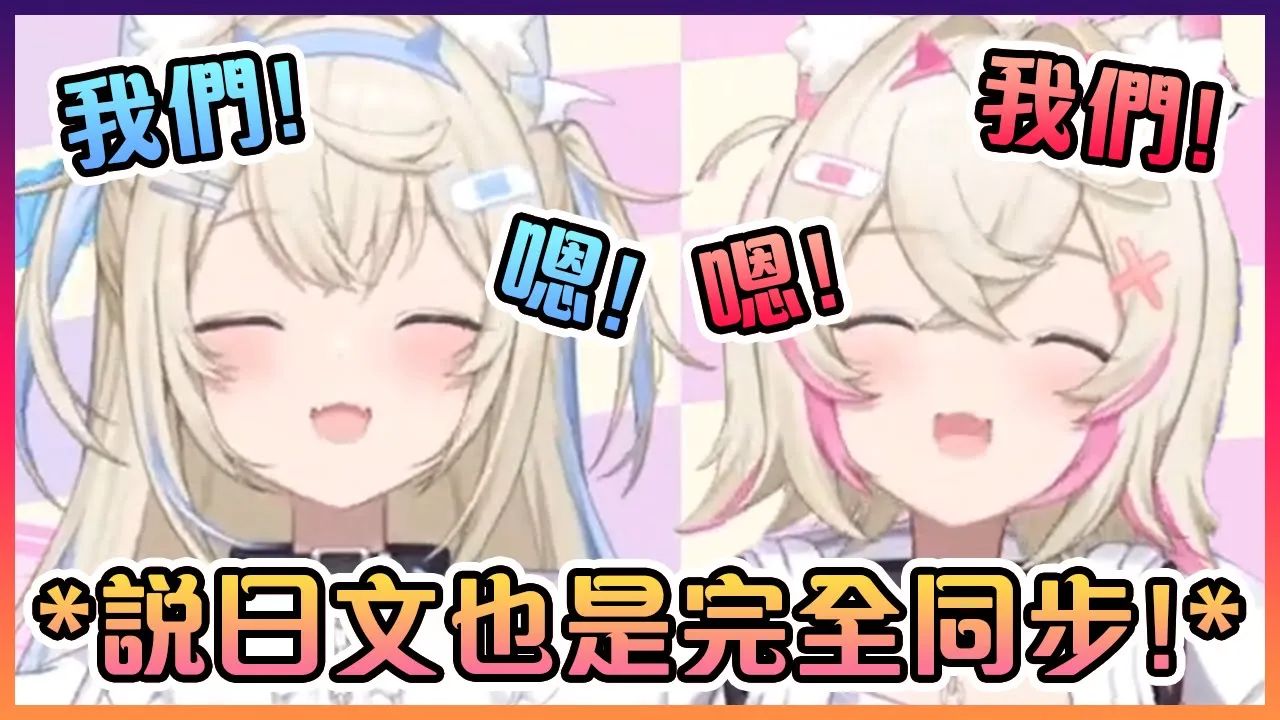 就算是在说日文也能维持着200%同步率的双子!