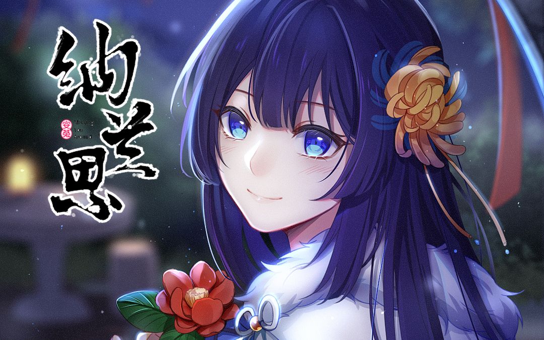 【古风原创曲】纳兰思【PV付】哔哩哔哩bilibili