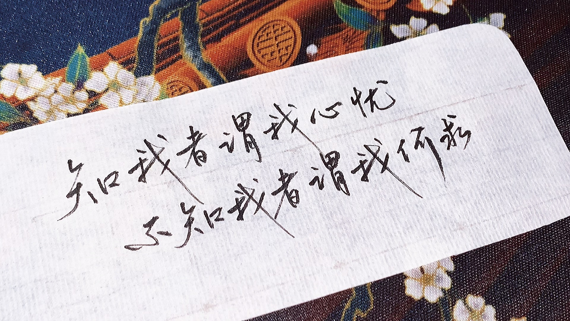 手写|山河令台词|知我者谓我心忧