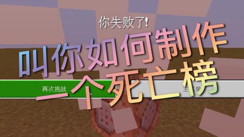 我的世界基岩版死亡不掉落方法 再也不用喷装了 哔哩哔哩 Bilibili 我的世界基岩版死亡不掉落方法 再也不用喷装了 哔哩哔哩 Bilibili