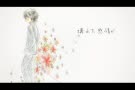 [图]【邪神】「讓我們Let it be」翻唱