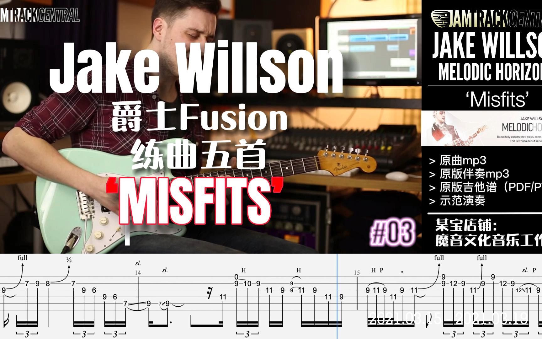 附伴奏动态谱|爵士布鲁士fusion大哥 Jake Willson  MISFITS哔哩哔哩bilibili