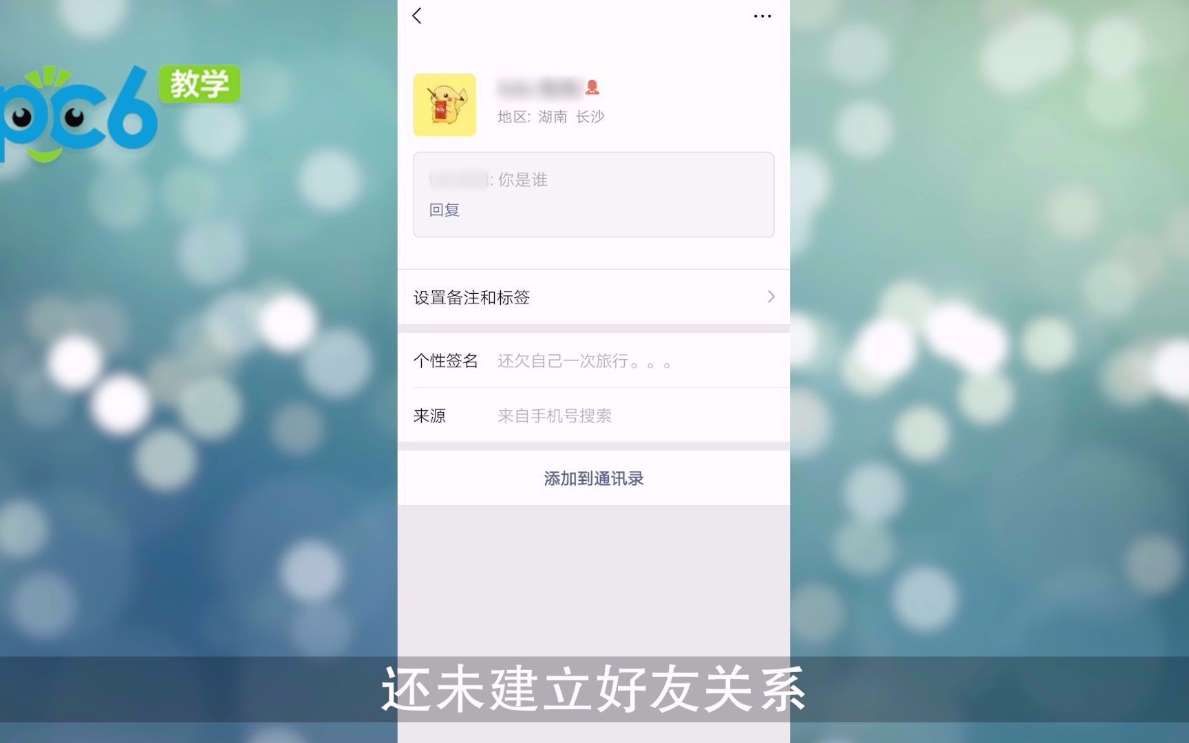 微信好友申请怎么撤回哔哩哔哩bilibili