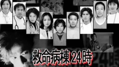 救命病栋24小时》第一部E01-8_哔哩哔哩_bilibili