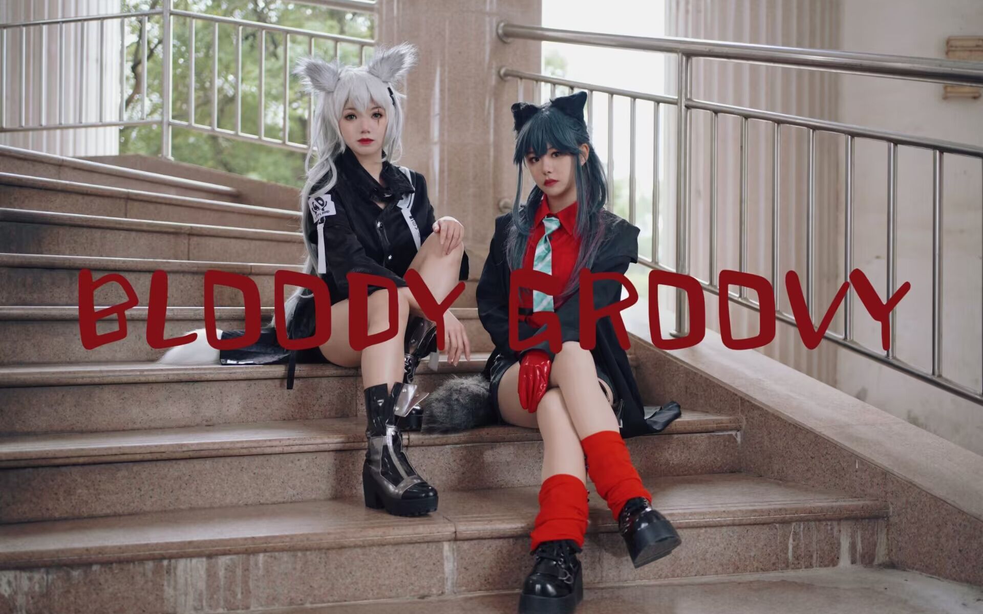 【立夕&莨薰】Bloody Groovy 双狼ver.哔哩哔哩bilibili