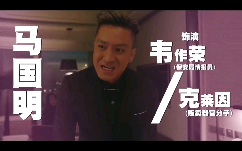 马国明使徒行者3韦作荣角色分析