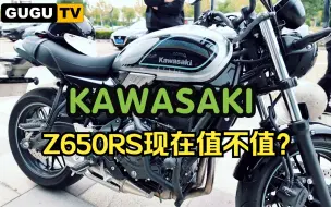 Скачать видео: 上盘复古下盘街车，这台川崎Z650RS现在到底值不值得入手？GUGU品车团来咯~