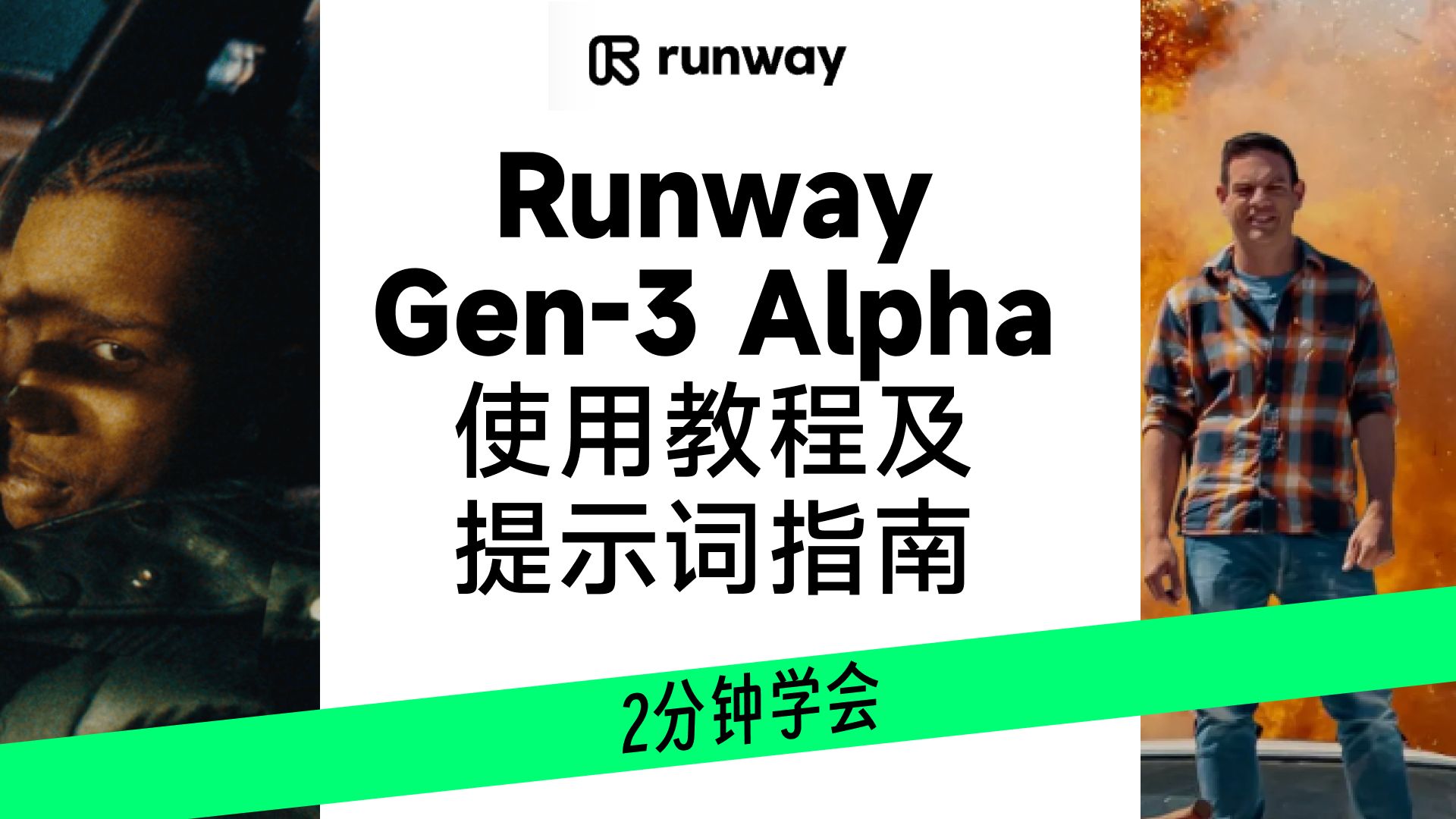 Runway Gen3 Alpha 使用教程及提示词指南哔哩哔哩bilibili