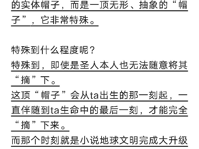 深度解读关于紫微圣人的预言中“头戴四两羊绒帽”的含义(玄幻小说剧情)哔哩哔哩bilibili