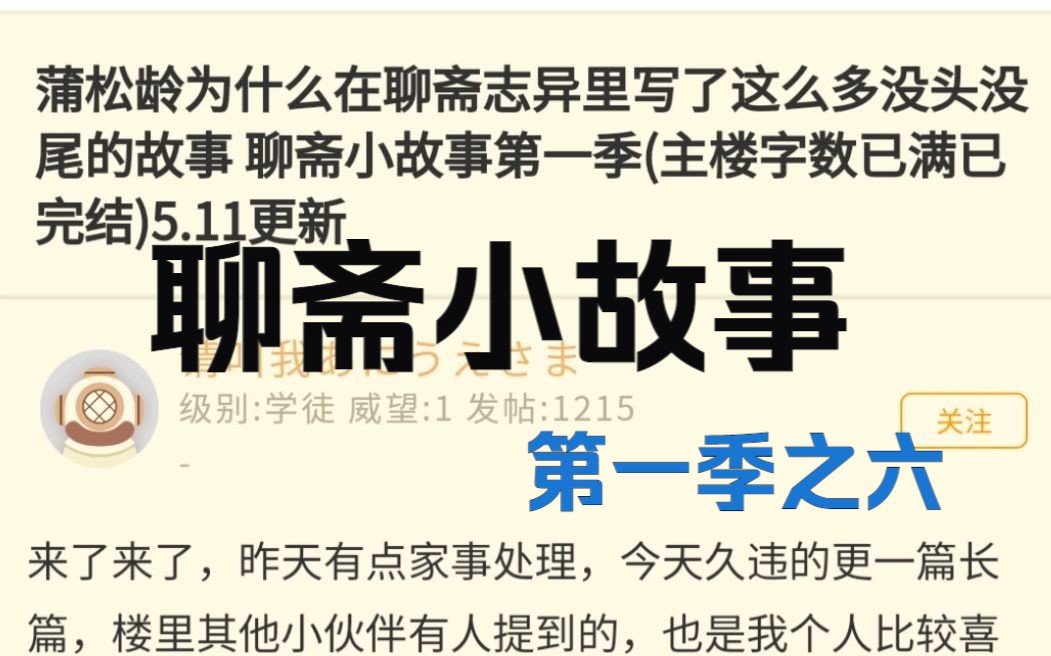 NGA存档 聊斋小故事第一季之六(荷花三娘子,海公子,海大鱼)哔哩哔哩bilibili