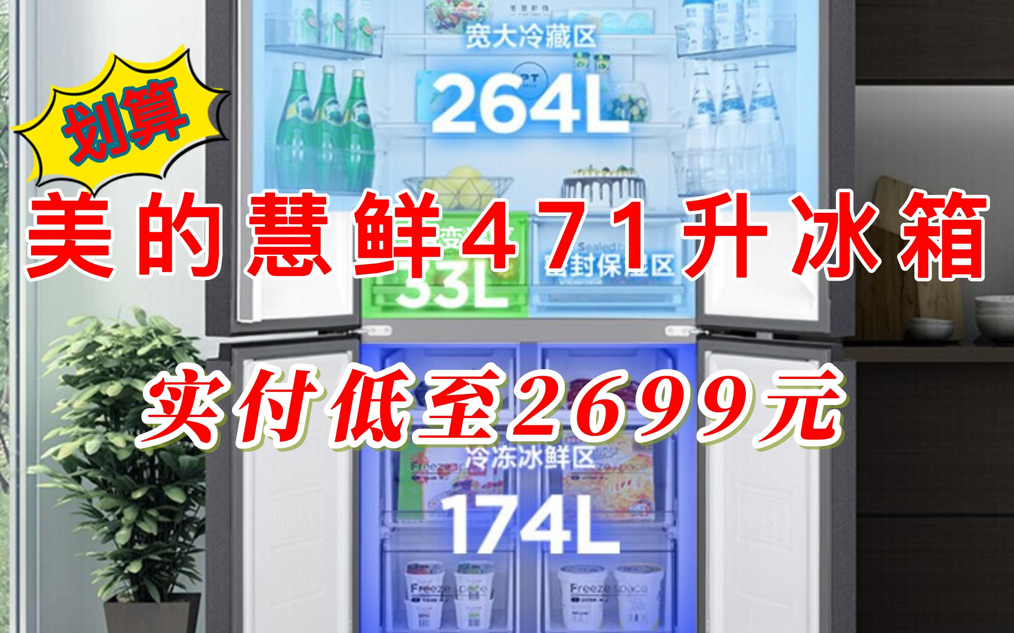 美的慧鲜471升双变频一级能效十字双开四开门家用电冰箱京东小家智能家电BCD471WSPZM(E)超薄大容量哔哩哔哩bilibili