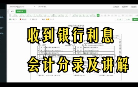 业务25个体户收到银行第四季度利息哔哩哔哩bilibili