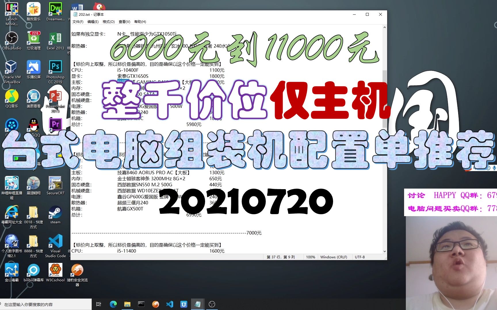 整千价位仅主机6000元到11000元的台式电脑组装机配置单推荐20210720【暗光ⷧ”𕨄‘】哔哩哔哩bilibili