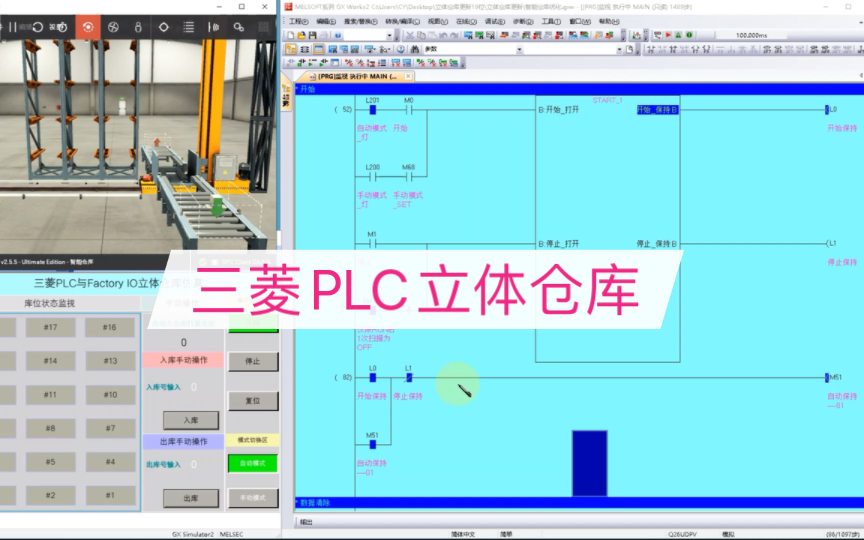 自动化毕设|三菱PLC立体仓库哔哩哔哩bilibili