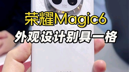 榮耀magic6 單反級榮耀鷹眼相機 榮耀巨犀玻璃 第二代