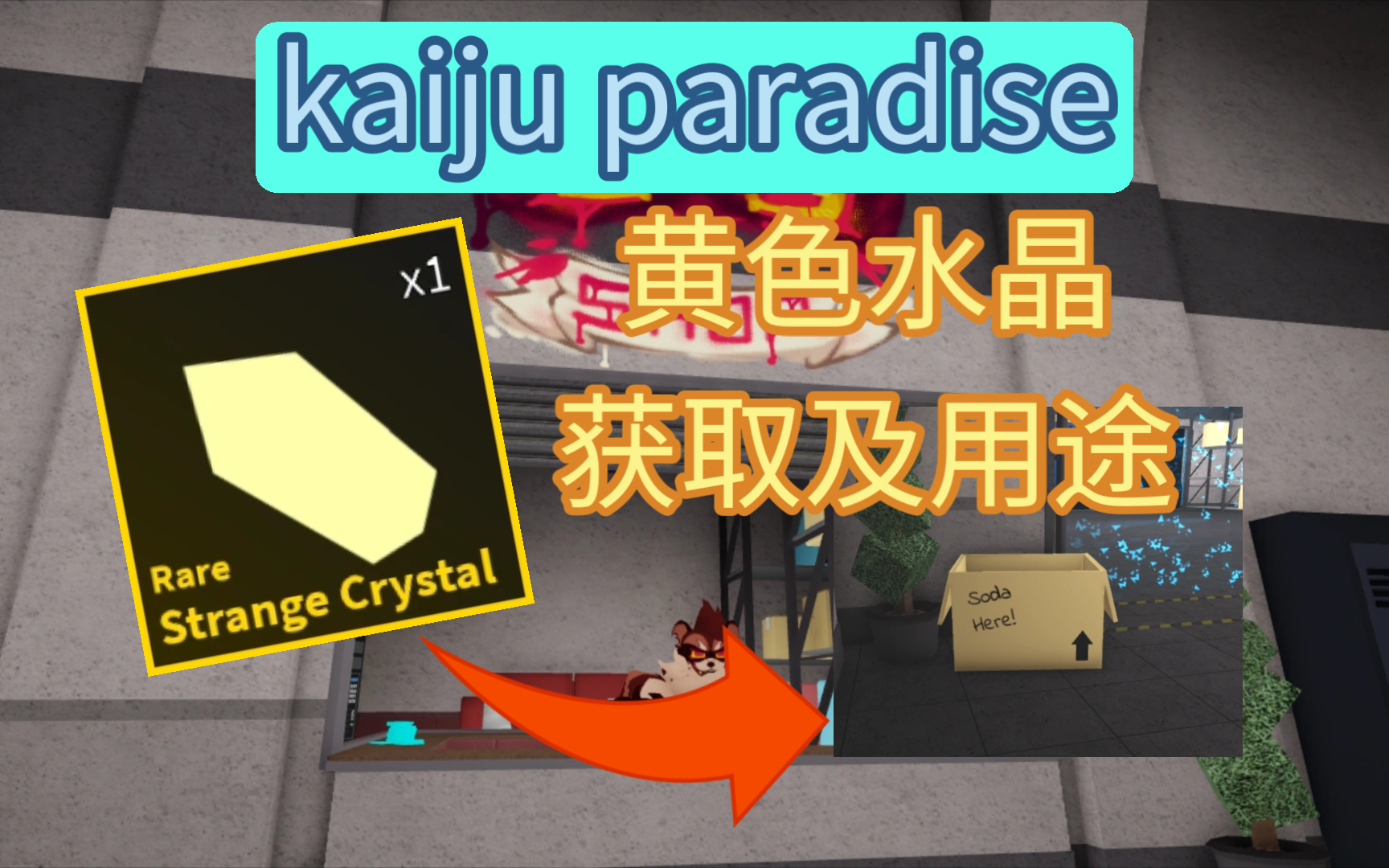 kaiju paradise开州天堂黄色水晶另有它用𐟤“哔哩哔哩bilibili