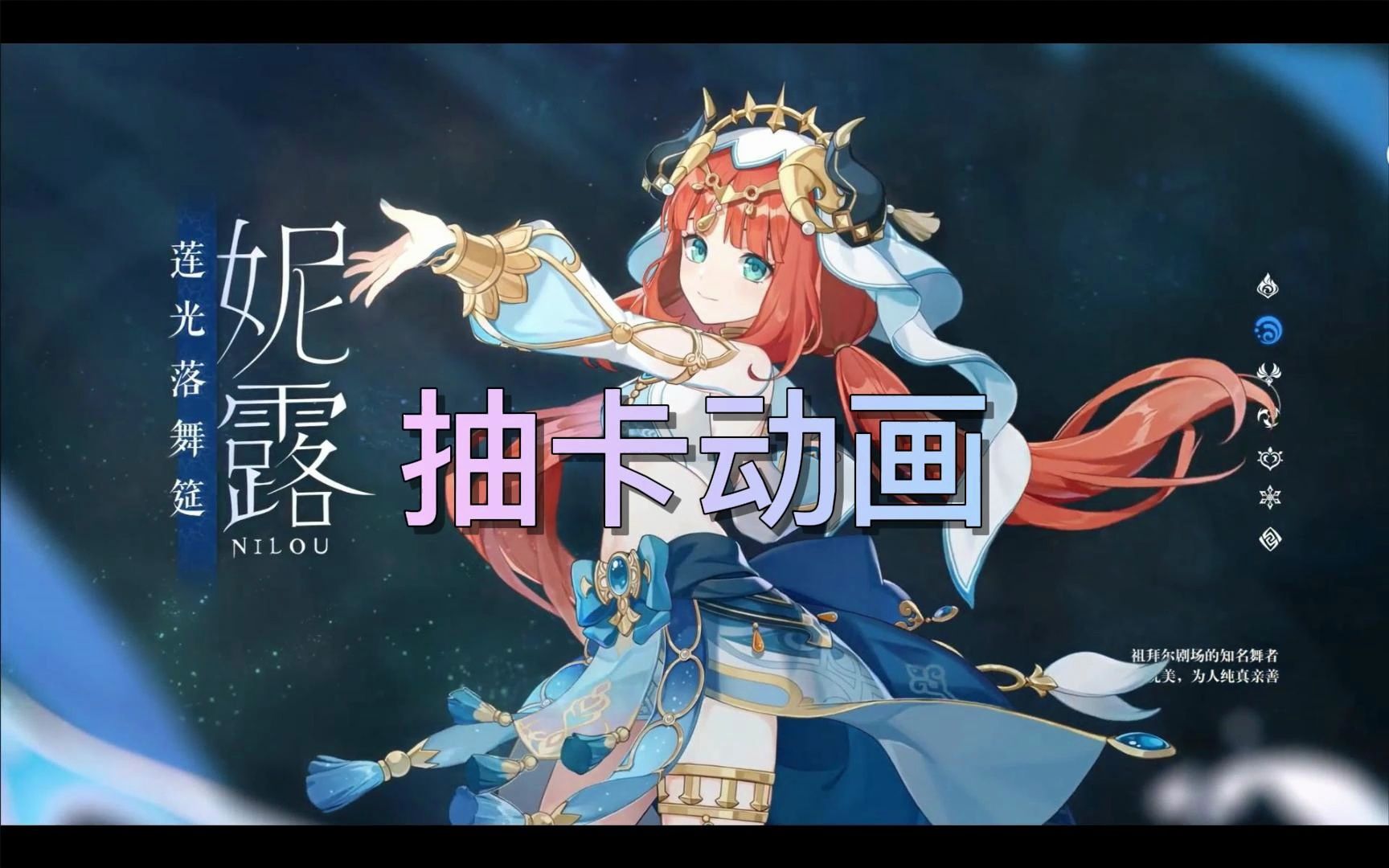【原神】原神抽卡动画