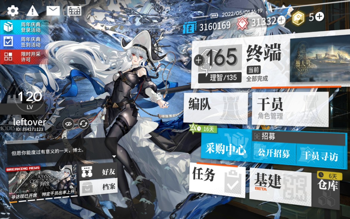 明日方舟 平平无奇的抽卡记录