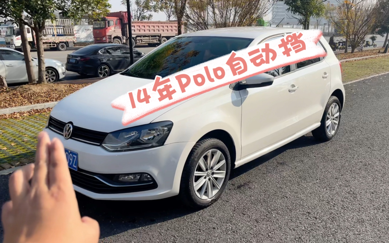 大眾polo自動擋,1.6排量,14年上牌,全款3萬多