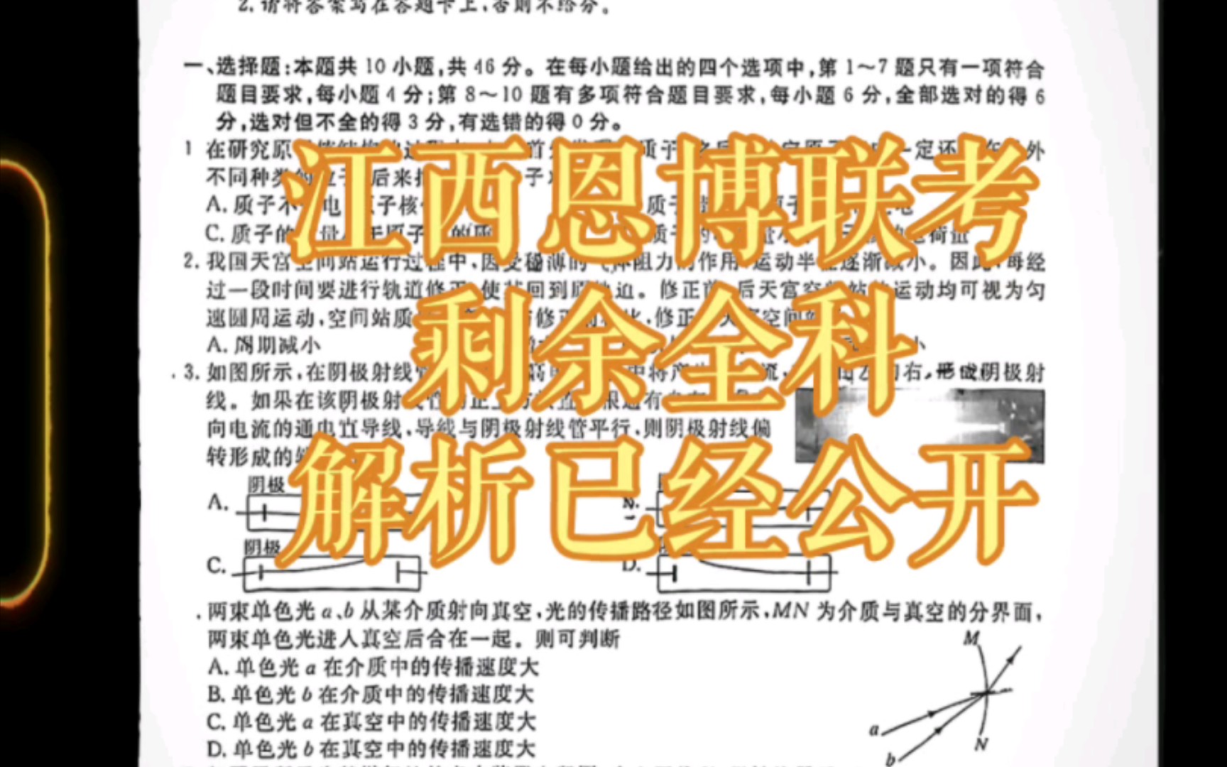 独家!江西恩博大联考2024年高中毕业班教学质量监测赣州期中/抚州/吉安一模哔哩哔哩bilibili