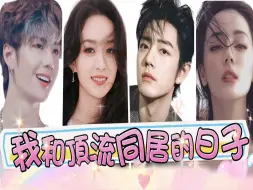 Descargar video: 【電影】《我和頂流同居的日子》🧡甜寵｜笑看娛樂圈風起雲湧#肖战#赵丽颖#王一博 HD｜My Roommate is Superstar