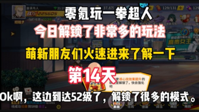 一拳超人最强之男:零氪官仙带领小伙伴们玩新区一拳超人的第14天了,今天解锁了超级多的内容……网络游戏热门视频