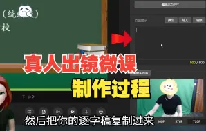 Download Video: 说真的！制作真人出镜微课真的很简单！！