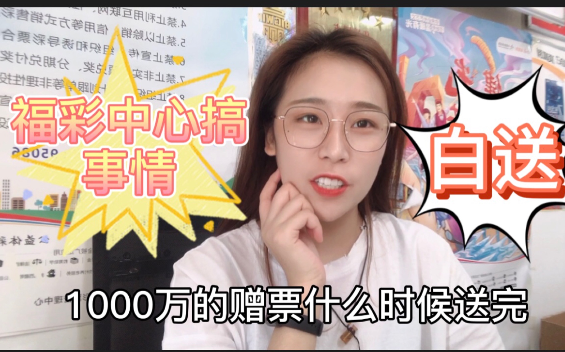 福彩中心搞事情 双色球免费送哔哩哔哩bilibili