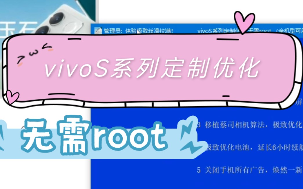 全网首发!vivoS系列定制优化工具箱!无需root,游戏满帧,蔡司拍照移植,满血快充!哔哩哔哩bilibili