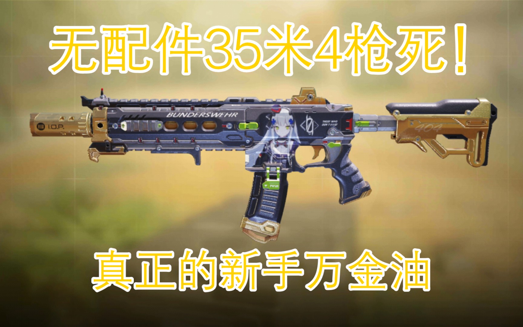 增强后的ICR依旧不算强势,但用起来超舒服!——新版本ICR简单测评手机游戏热门视频