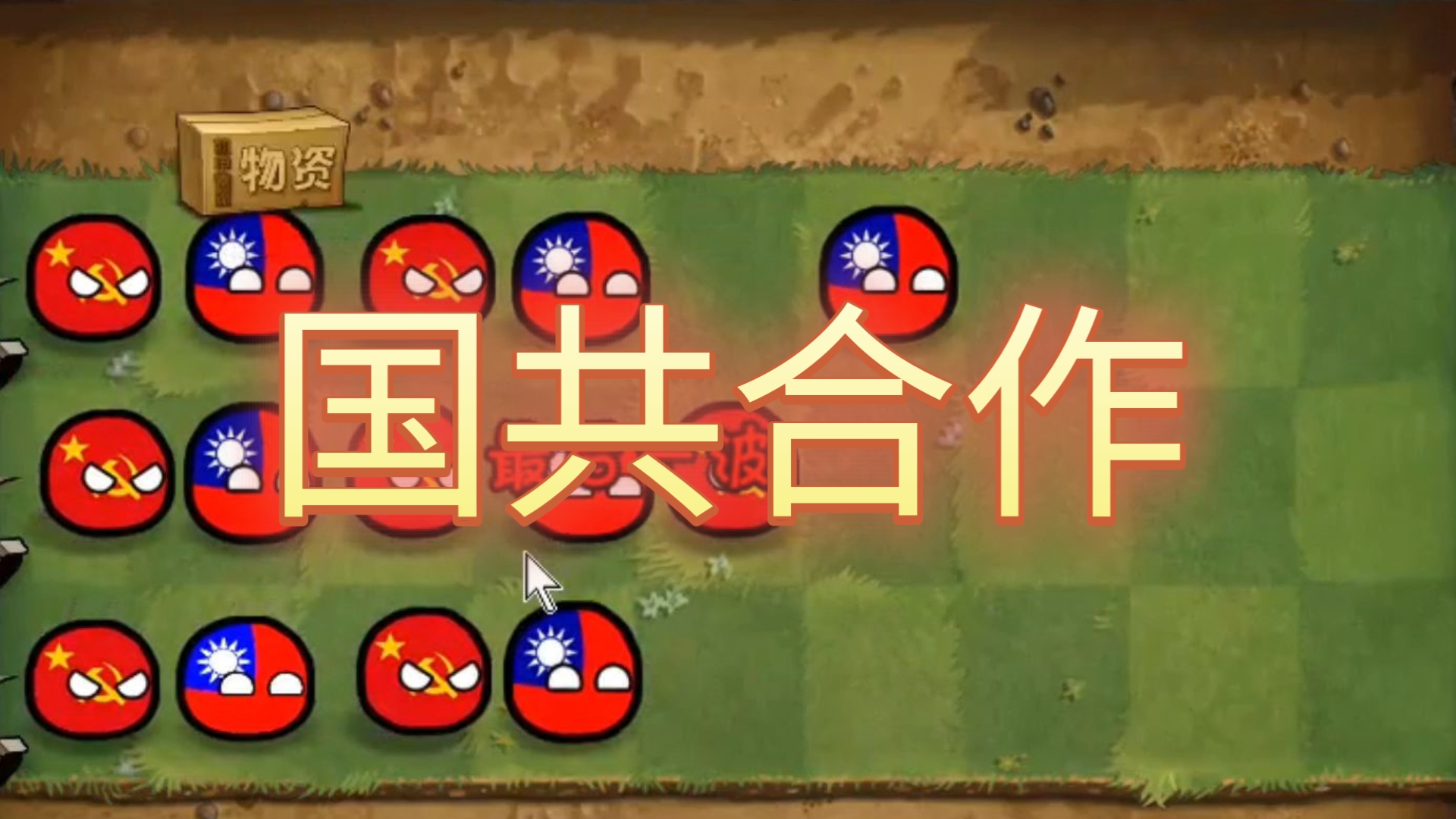 所以这就是国共合作吗?