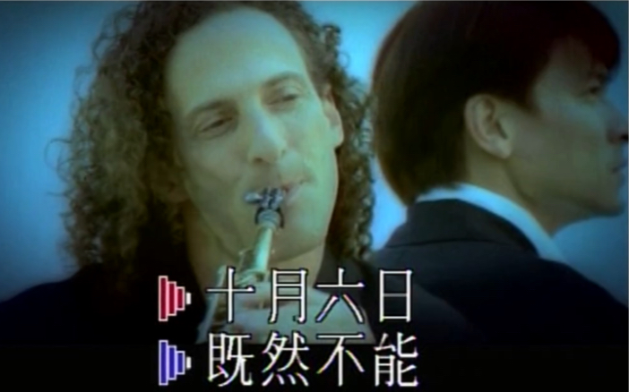 [图]【刘德华+Kenny G】你是我的女人（MV 1080P 60FPS）