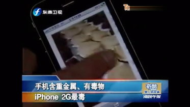 震惊!iPhone2G被报含有剧毒!哔哩哔哩bilibili