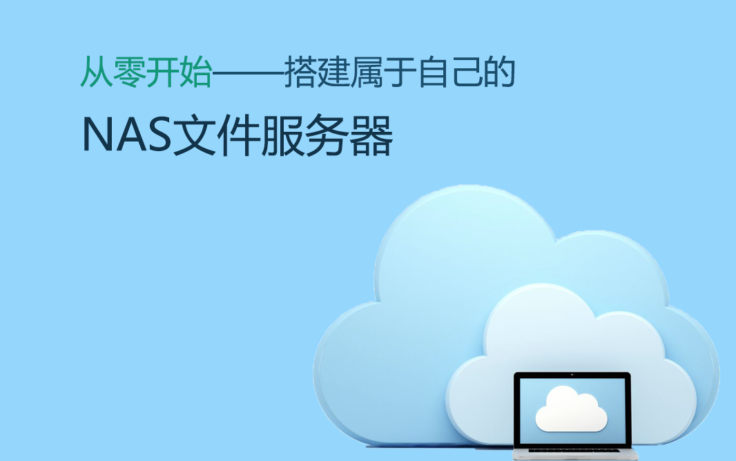 【从零开始】用旧电脑搭建属于自己的NAS网络文件服务器 synology群辉哔哩哔哩bilibili