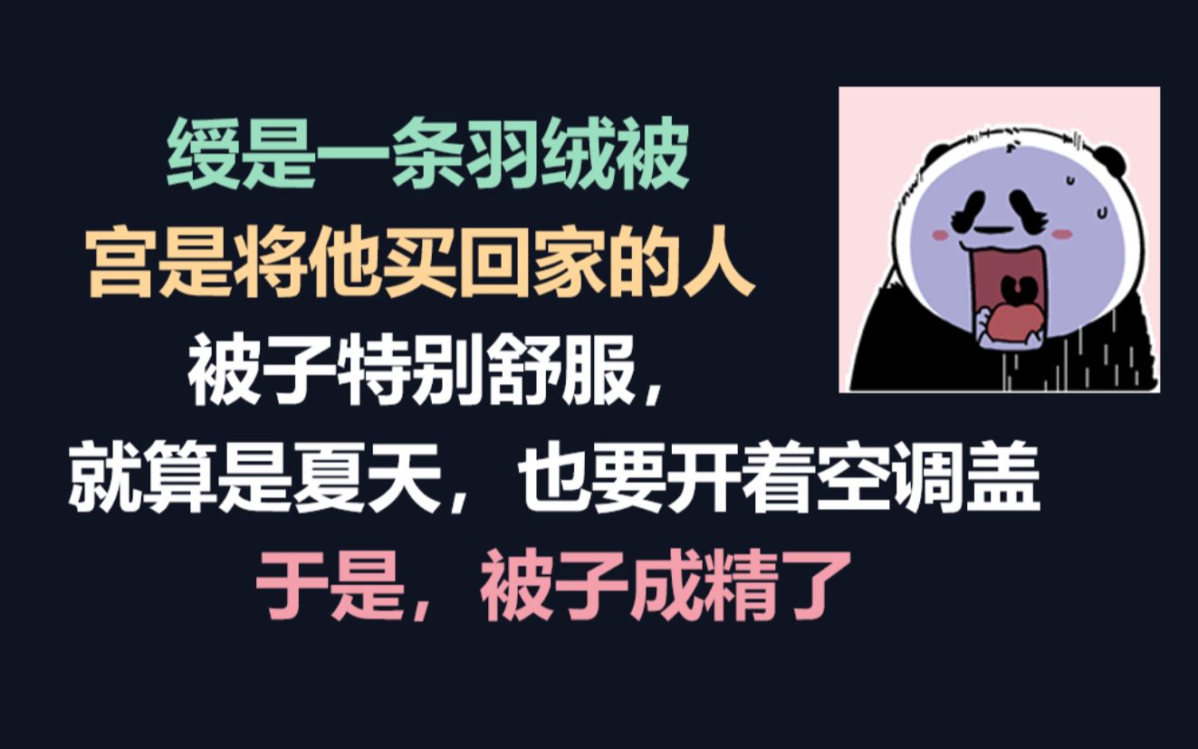 【耽推】霸总攻X被子精受,脑洞大开的甜文哔哩哔哩bilibili