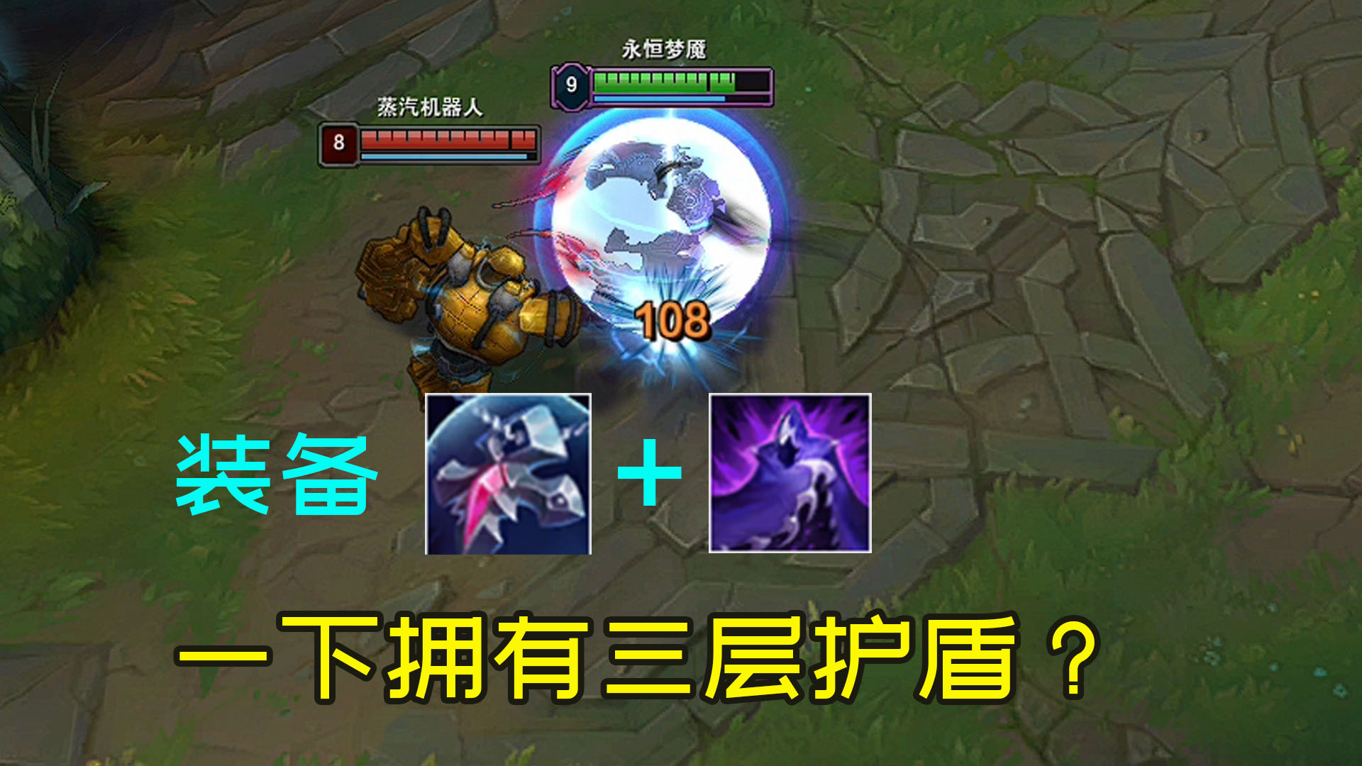 魔腾装备女妖锋刃后开w是不是能有三层护盾