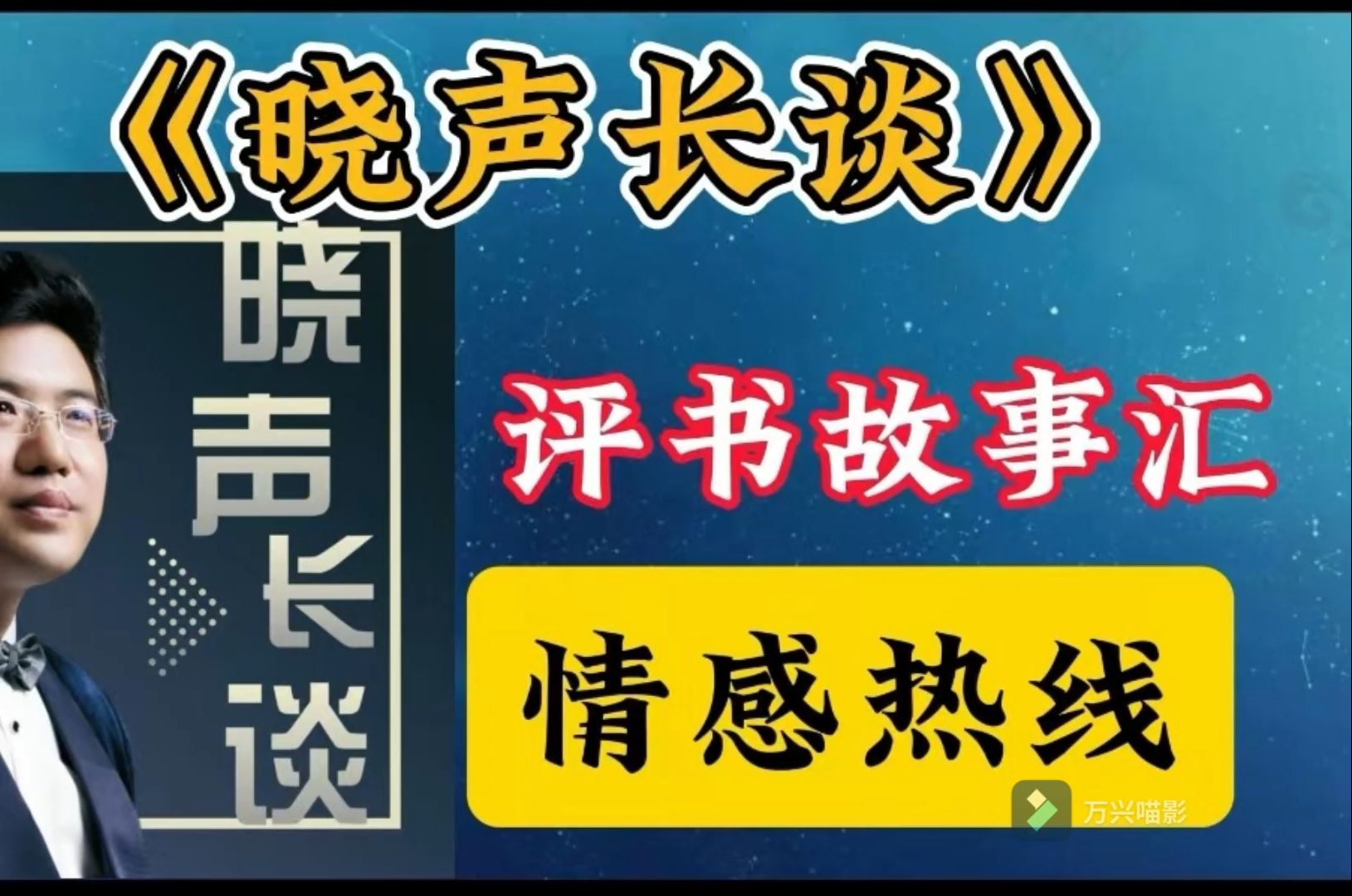 晓声长谈电话版 2哔哩哔哩bilibili