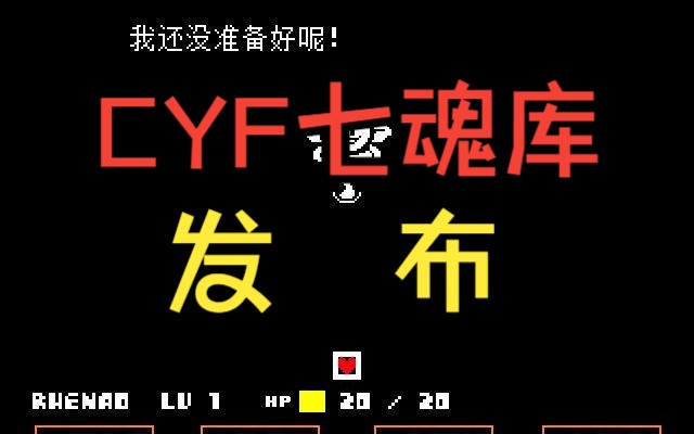 (带地址)【CYF/自制】酷酷的七魂库整合发布辣!!单机游戏热门视频