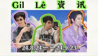 Download Video: 【Gil Lê资讯】24.8.24-24.9.23