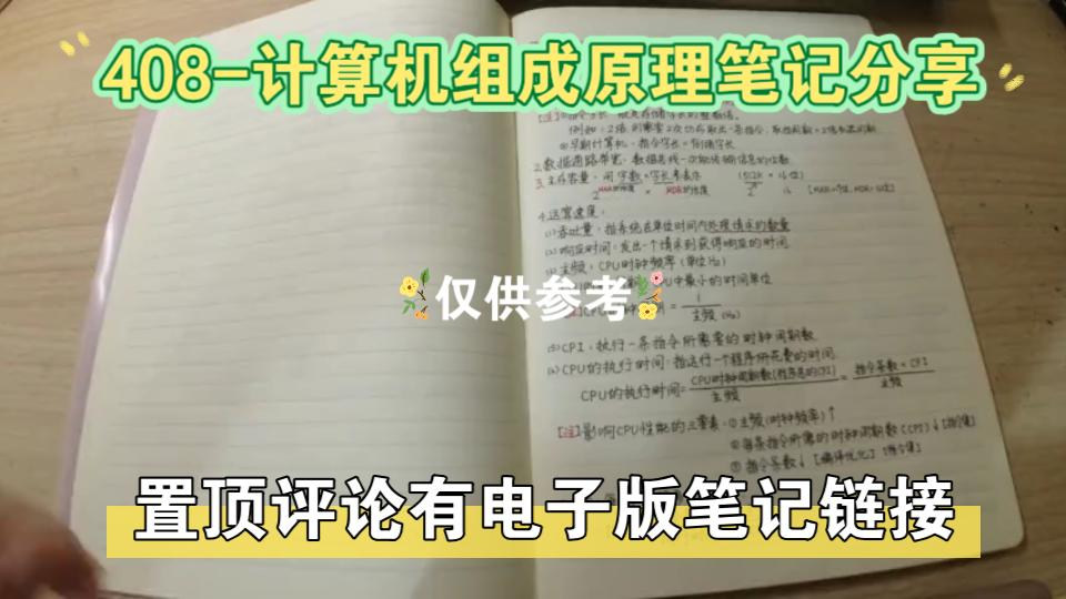 [图]【考研系列】计算机408-计算机组成原理笔记分享(二轮笔记)