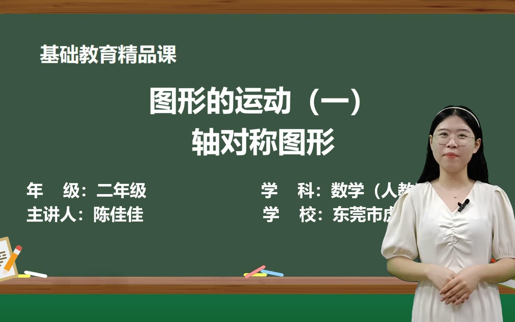 [图]精品课——图形的运动（一）轴对称图形