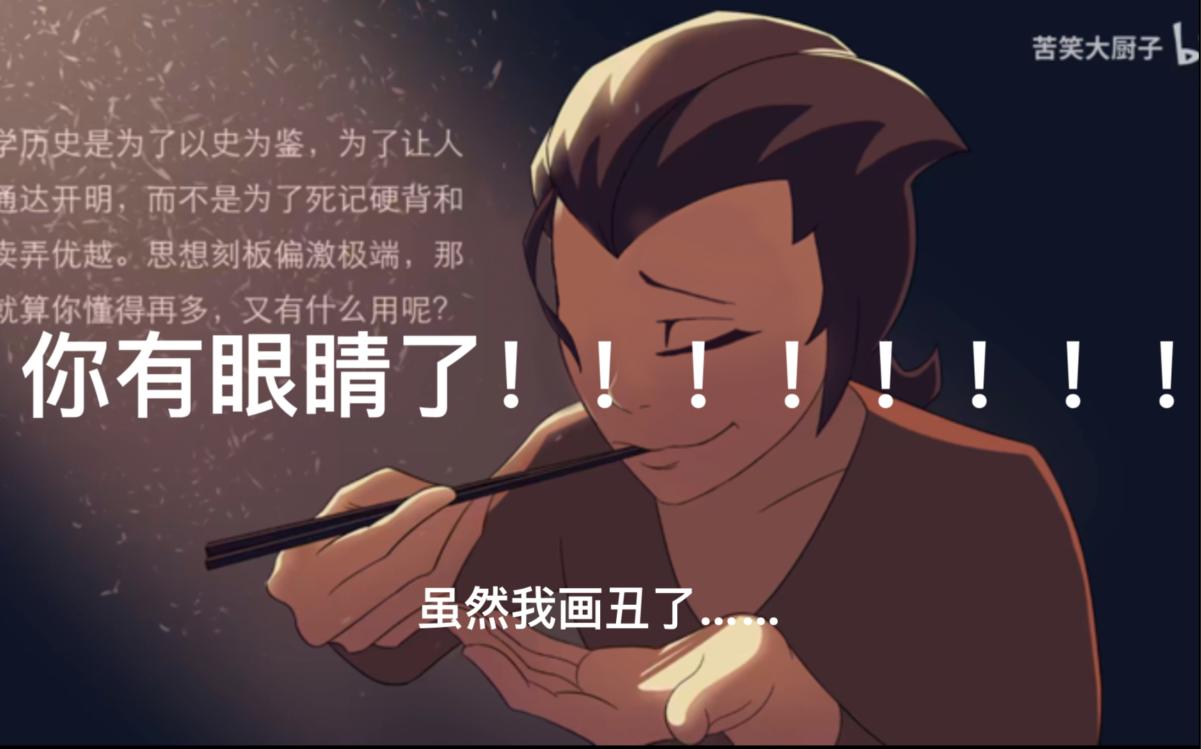 【噩梦超人/苦笑大厨子】终于,你有眼睛了_哔哩哔哩_bilibili