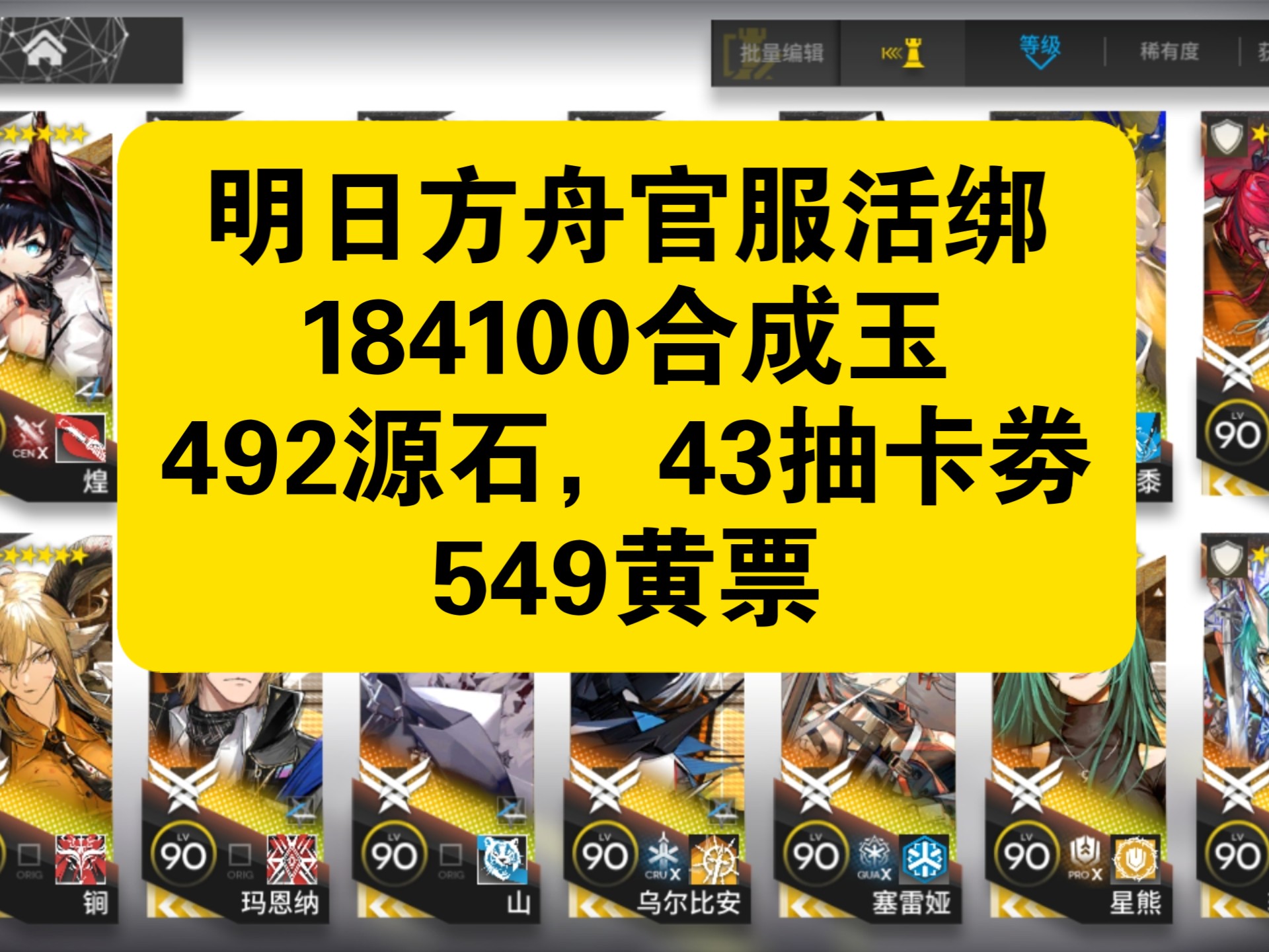 明日方舟顶级账号出号